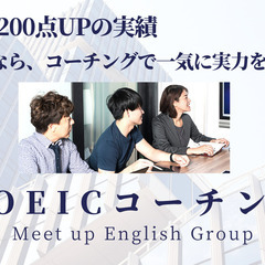 いつでも質問できる！毎日TOEICコーチング　｜渋谷・オンライン