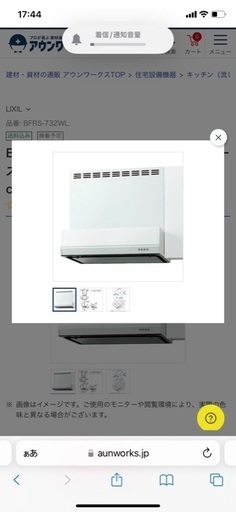富士工業/FUJIOH BFRS-732WL(ホワイト) レンジフード シロッコファン本体のみ 間口75cm ホワイト 左勝手LIXIL未使用 長期保管品