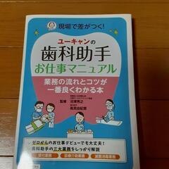 歯科助手マニュアル
