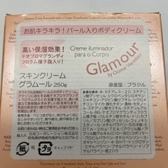 ボディクリームの画像