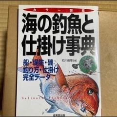 海釣りの仕掛けの本