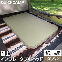 美品クイックキャンプ、極上インフレータブルベッド、ダブル、お得な...