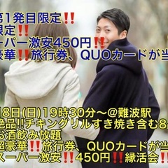 超豪華‼️旅行券、QUOカードが当たる‼️＋超スーパー爆安450...