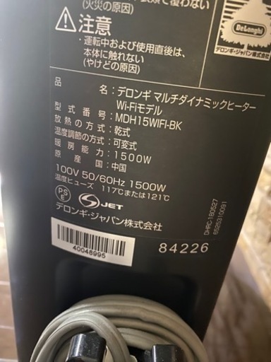 デロンギ マルチダイナミックヒーター Wi-Fiモデル MDH15WIFI-BK