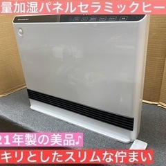 I651 ★ 美品！スリーアップ 人感センサー付き 大風量加湿パ...