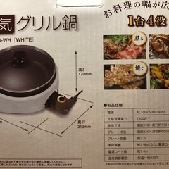 【ほぼ新品！】"値下げしました"電気グリル鍋の画像