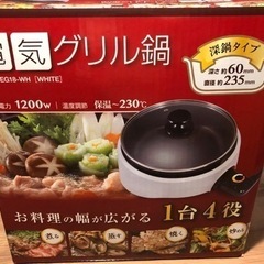 【ほぼ新品！】"値下げしました"電気グリル鍋の画像