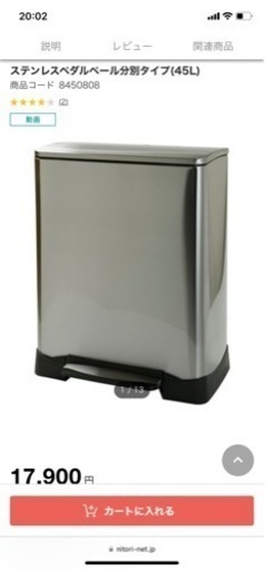 ニトリ　ステンレスゴミ箱　分別式