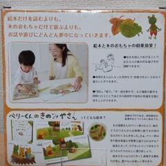 【最終値下】えほんトイっしょ ベリーくんのきのみやさんの画像