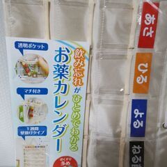 お薬カレンダー