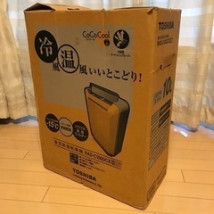 東芝除湿乾燥機ココクール