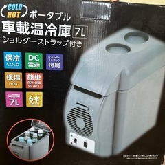 決まりました。車載用温冷庫