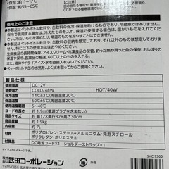 決まりました。車載用温冷庫の画像