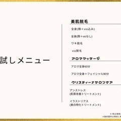 【⭐️1月6日オープン⭐️】女性専用ビューティーサロンモニター募集⭐️ − 京都府