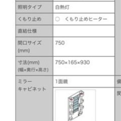 洗面台用鏡　イナックス旧商品　新品　W750 値下げしました〜❗️