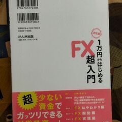 【FX本】スマホで！スキマ時間でOK！ 決定版1万円からはじめるFX超入門  大正谷成晴の画像