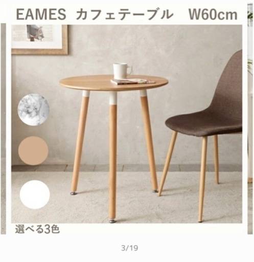 【新品未開封】イームズ テーブル