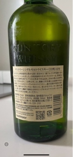 白州　12年　未開封