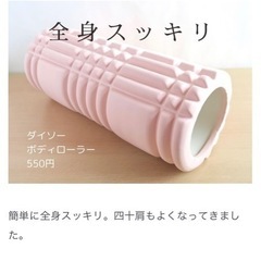 値下げ　フォームローラー　筋膜リリースの画像