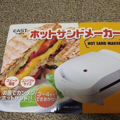 【未使用品】ホットサンドメーカー（アズマ）
