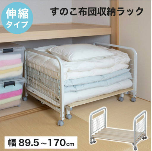 【取引中】すのこ布団収納ラック　押入収納　伸縮性　桐材