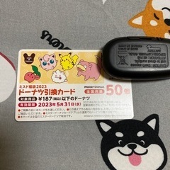 ミスタードーナツ　ドーナツ引換券　50個分