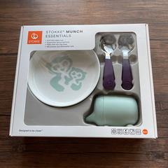 【新品】ストッケ STOKKE MUNCH エッセンシャルズ食器セット