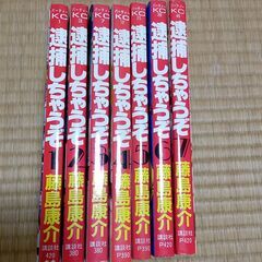 【お譲りします】値下げ：逮捕しちゃうぞ（全7巻）：期限1月13日