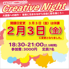 Creative Night の画像