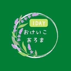おけいこあろま【兵庫県赤穂市】