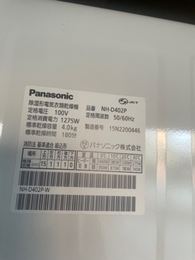 Panasonic衣類乾燥機