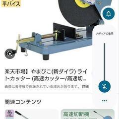 高速カッター下さい