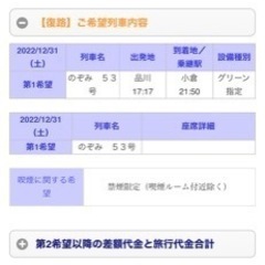 2022/12/31  品川発　小倉行き　新幹線　グリーン指定席