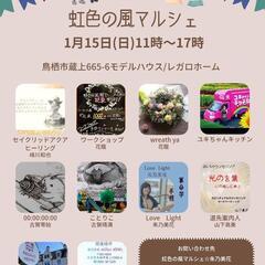 🌈虹色の風マルシェ🌈