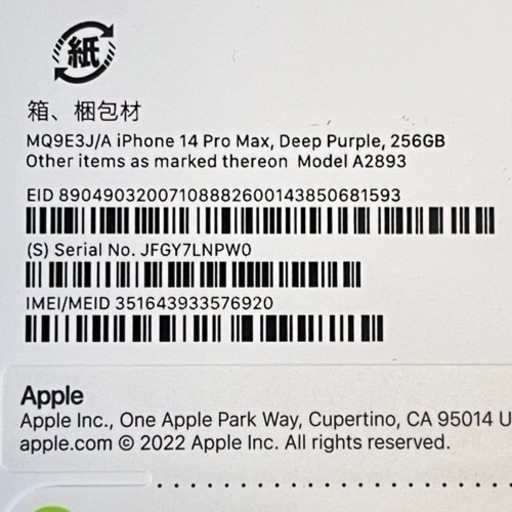 ① iphone14 ProMax 256GB 未開封　SIMフリー