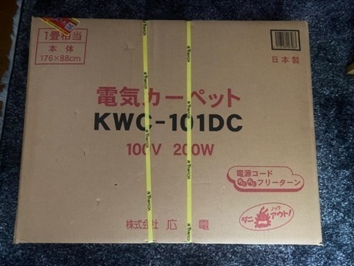 電気カーペット‼️