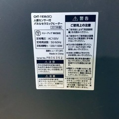 ④✨2019年製✨1268番 スリーアップ✨パネルセラミックヒーター✨CHT-1936‼️の画像
