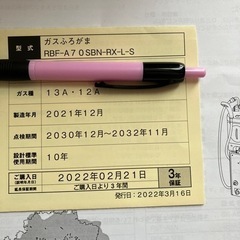 2021年12月製　シャワー付ガス風呂釜　左タイプの画像