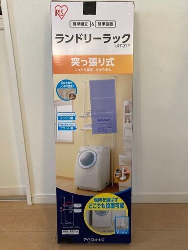 アイリス　ランドリーラック　つっぱり式