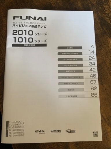 FUNAIテレビ32型&外付けハードディスク