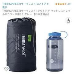 サーマレスト インフレータブルマット Rサイズの画像