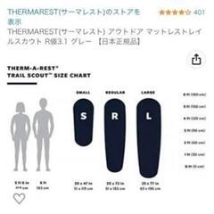 サーマレスト インフレータブルマット Rサイズの画像