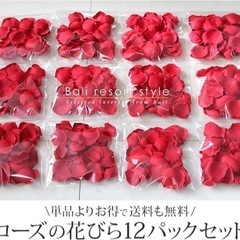 バリ風フェルカムフラワー　フラワーシャワー　薔薇