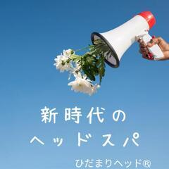 これが‼️新時代ヘッドスパ ❤このチャンスを逃がさないで！今話題...
