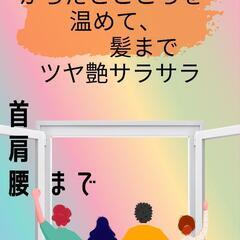 これが‼️新時代ヘッドスパ ❤このチャンスを逃がさないで！今話題の温活できます。 (頭を温めて心もあたたまる)の画像