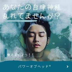 これが‼️新時代ヘッドスパ ❤このチャンスを逃がさないで！今話題の温活できます。 (頭を温めて心もあたたまる)の画像