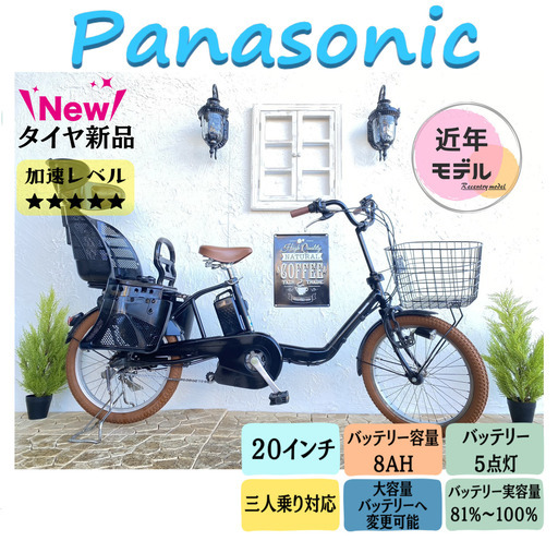 2318パナソニック3人乗り対応20インチ子供乗せ電動アシスト