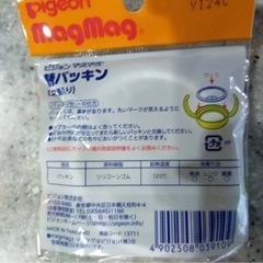 マグマグ　替えパッキンの画像