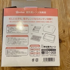 【お話中】哺乳瓶レンジ消毒器の画像