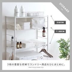 スチール ランドリーラックの画像